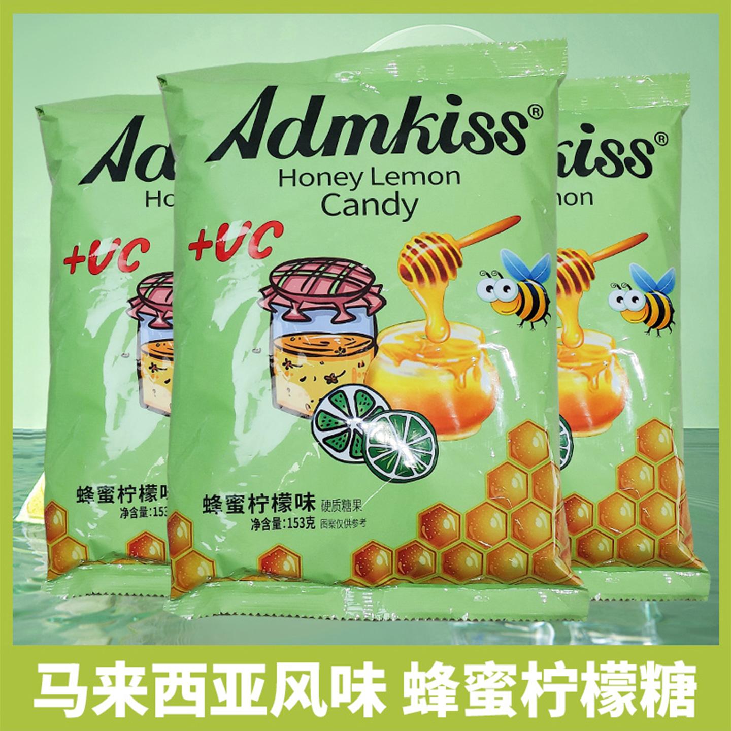 蜂蜜柠檬糖ADMKISS马来西亚风味