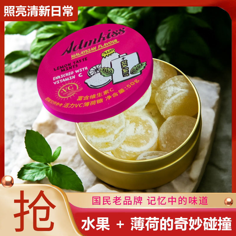 马来西亚风味VC薄荷糖ADMKISS