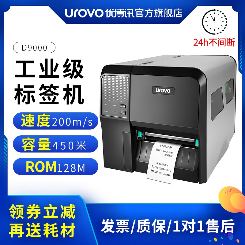 优博讯D9100工业级标签打印机碳带标签机服装吊牌水洗唛亚银纸铜