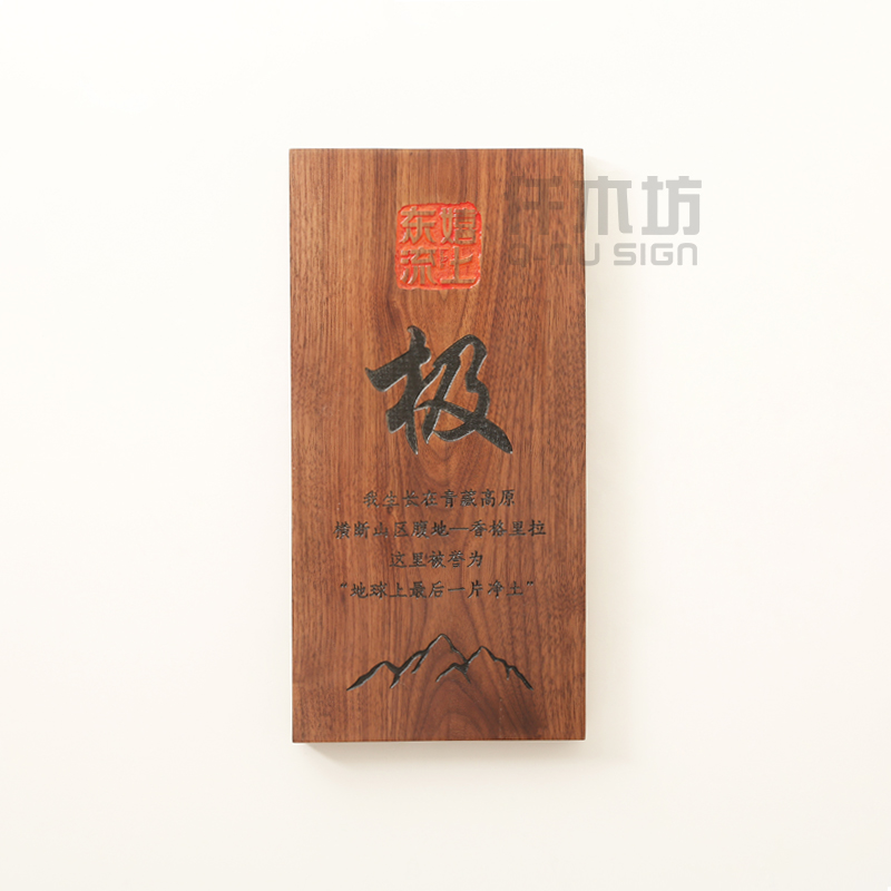 个性仿古工作室门牌胡桃木榉木镭射雕刻木质logo装饰标志挂牌定制
