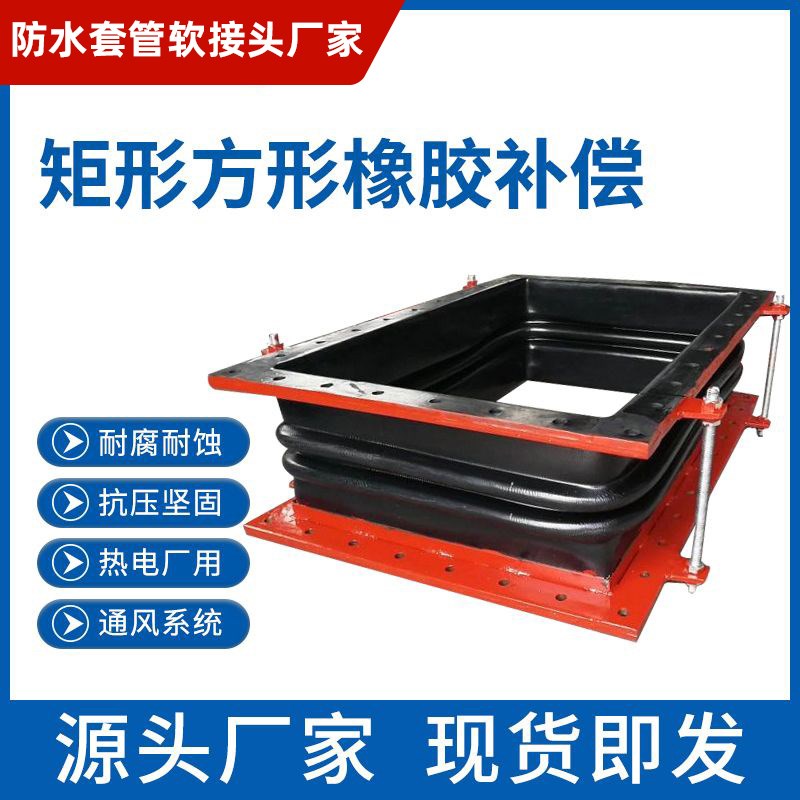 矩形风道橡胶补偿器方形法兰烟道风机软连接电厂脱硫非金属膨胀节