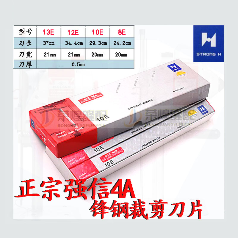 优质强信4AAAA锋钢电剪刀片8寸10寸12寸13寸裁剪机裁布机直刀刀片