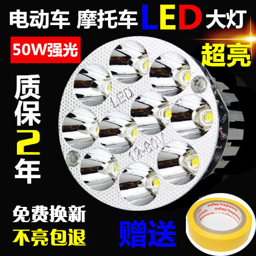 电动车灯摩托车led大灯改装超亮12V60V内置强光射灯远近光大灯泡