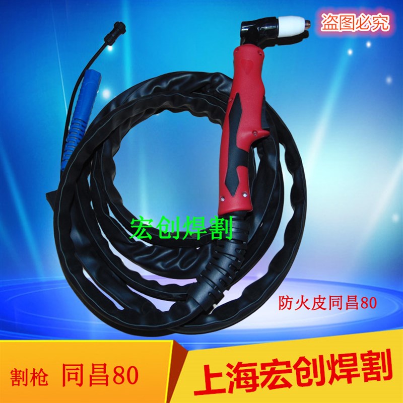 定制任意长度氩弧焊枪等离子割枪切割机氩弧焊机用焊枪割枪加粗线