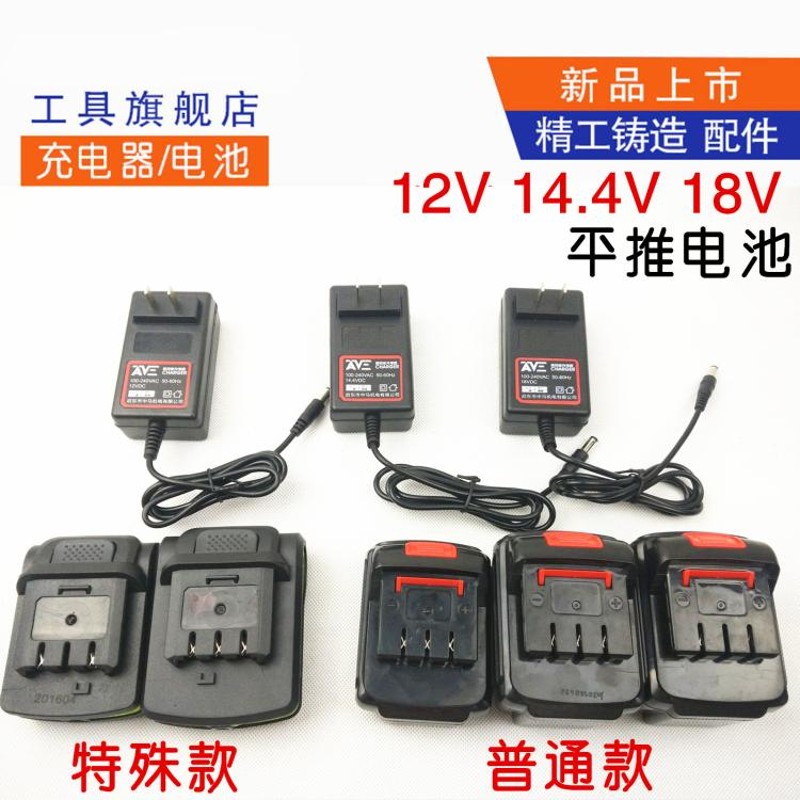充电钻 12v14.4V18V恒强泉有比利得手电钻平推锂电池充电器配件