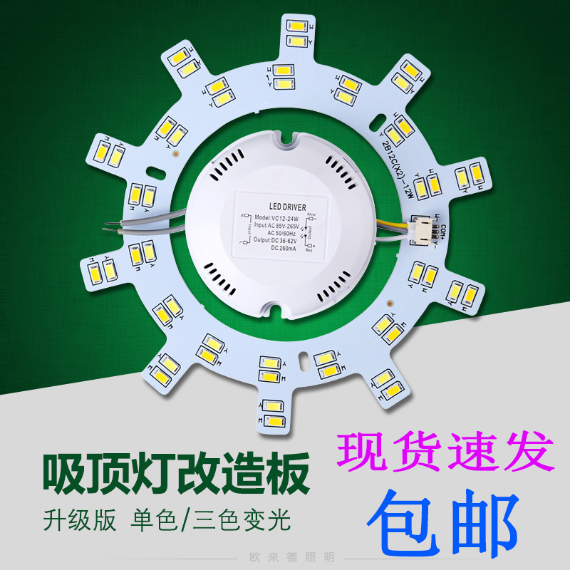led卧室灯光源圆形齿轮灯盘三色变光灯板书房灯片芯5730灯珠24瓦