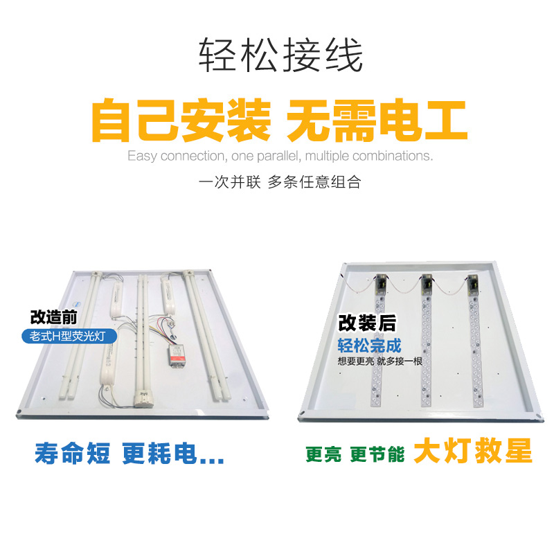 led长条灯管一体化吸顶灯改造灯芯替换三基色四针h管24W36W40W55W