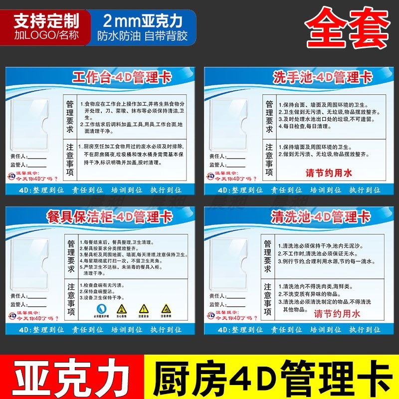 亚克力4D厨房冰箱管理卡标识牌全套标签餐厅厨房学校幼儿园中厨责