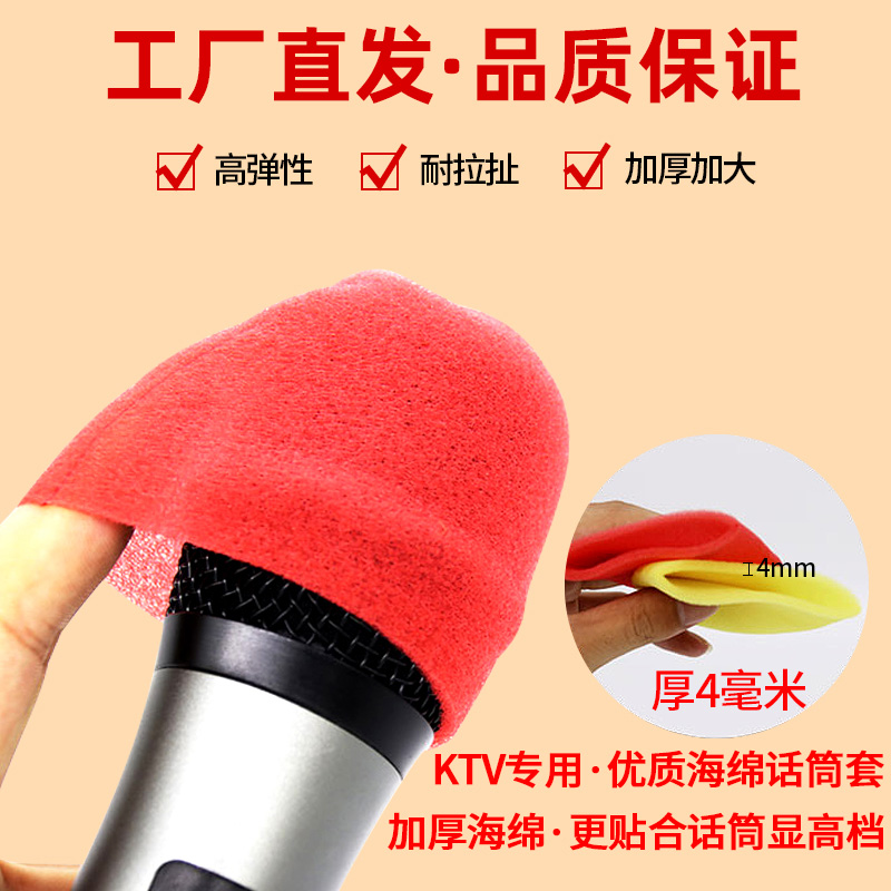 话筒套一次性麦克风套咪罩话筒罩加厚海绵套防喷罩质量好数量准确