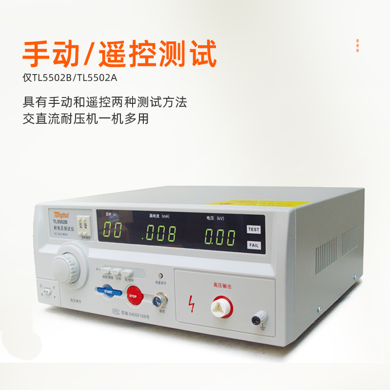 同惠TL5502B/A/TL5510A/TL5520B/TL5605A耐电压测试仪电压0~5kV