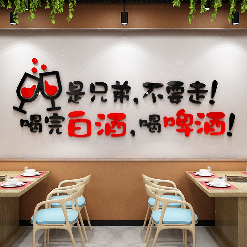 网红小酒馆墙贴纸画饭店酒吧装饰背景墙3d立体文字自粘创意烧烤店图片