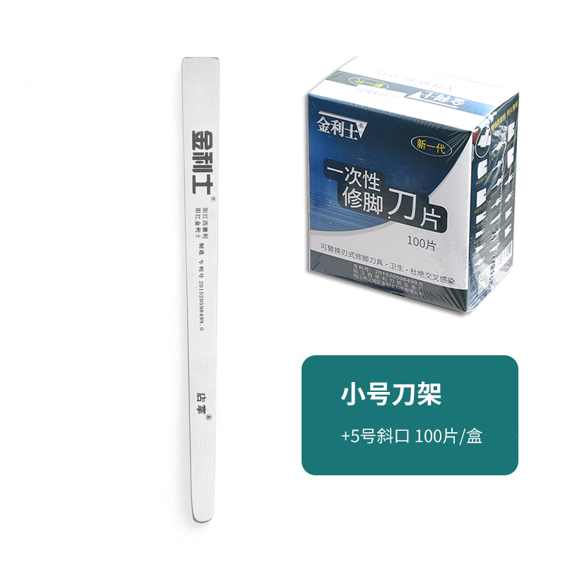 金利士一次性修脚刀片刀架足疗店专用修薄指甲挖鸡眼 5号斜口修刀
