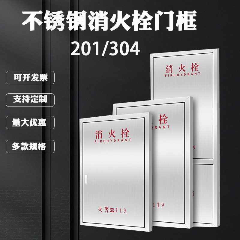 304不锈钢消火栓箱门框消防栓门面板消防器材水带卷盘水龙带箱门