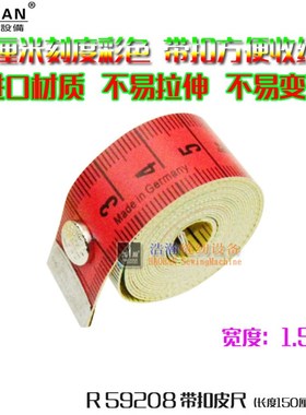 带纽扣宽皮尺R59208量衣尺彩色卷尺软尺1.8CM宽150厘米60英寸包邮