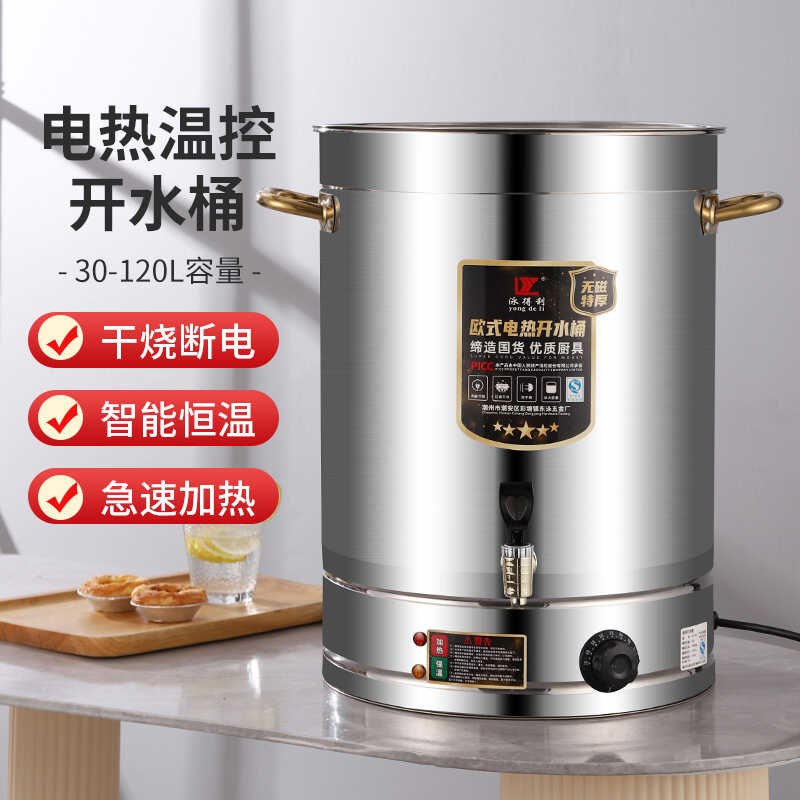 不锈钢电热开水桶商用食堂汤桶大容量烧水桶保温防干烧艾草月子桶