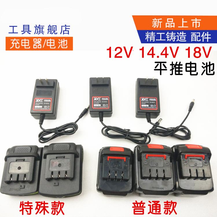 恒强泉有14.4比利得12V18V充电手钻手电转钻平推锂电池电钻充电器