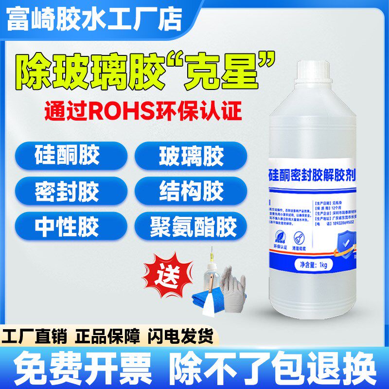 硅酮密封胶AB万能胶解胶剂502去除剂熔解剂玻璃免钉胶专用脱胶剂,文具电教/文化用品/商务用品,胶水,淘宝优惠券,粉丝福利购,淘宝优惠卷