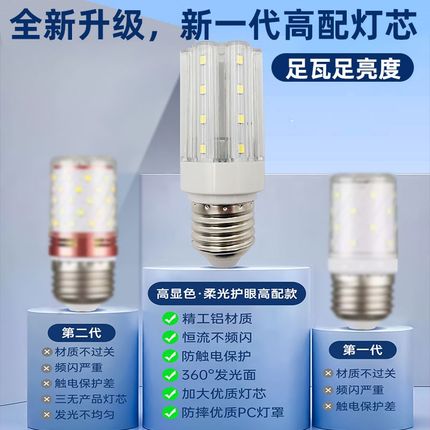 led玉米灯泡足功率家用螺口吸顶吊灯水晶灯三色变光e14光源节能灯