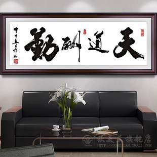 十字绣2021新款绣字天道酬勤客厅大幅简单大气书法2020办公室字画