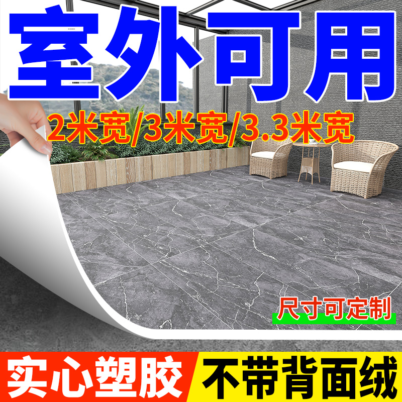新款加厚3米3.3米宽实心PVC塑胶地板革整张免粘铺地地胶垫地板贴