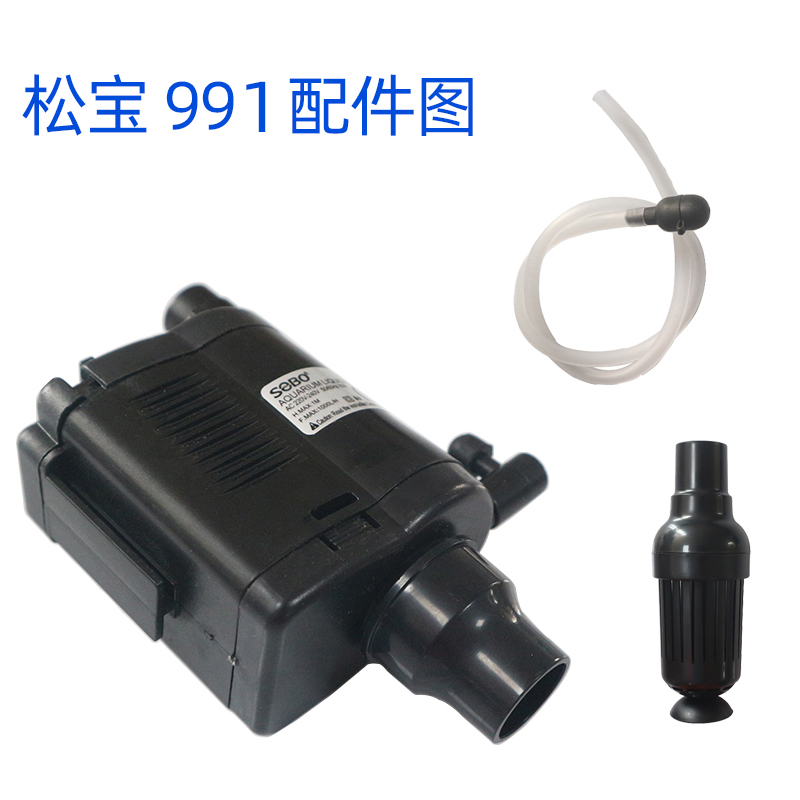 松宝 三合一潜水泵 增氧造浪抽水循环压头WP-890/990/991小型鱼缸