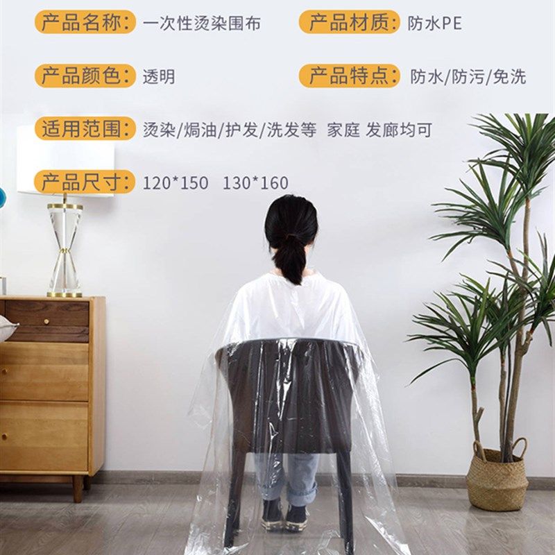 一次性烫染披肩焗油理发美发店专用加厚塑料防水透明免洗剪发围布,婴童用品,理发围布,淘宝优惠券,粉丝福利购,淘宝优惠卷