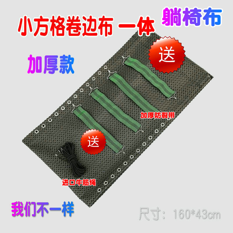 户外沙滩椅特斯林网布料尼龙靠椅配件躺布折叠躺椅替换布加厚帆布