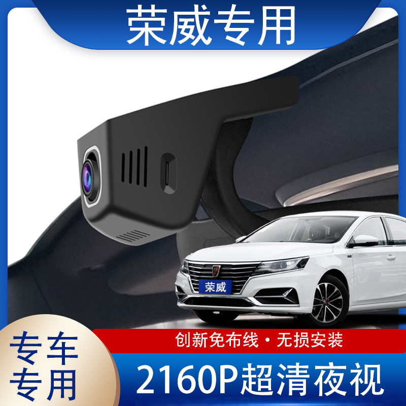 荣威i6 i6eMAX新能源 rx8 rx3 科莱威行车记录仪专用原厂高清夜视