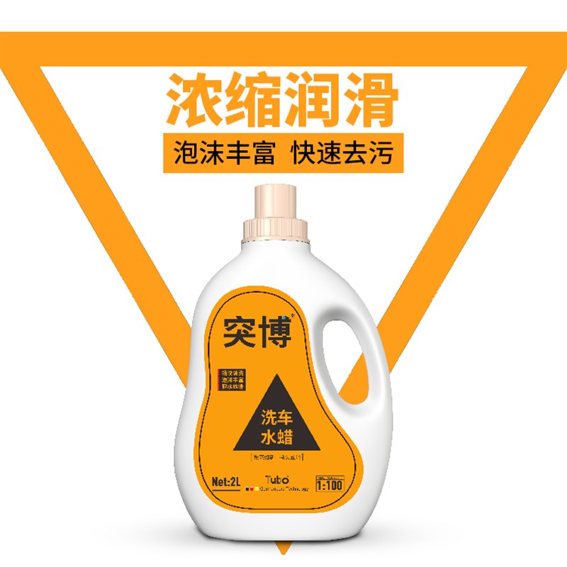 突博水蜡洗车液高泡沫汽车清洗剂喷壶工具套装黑白车专用强力去污