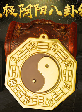 纯铜太极八卦镜乾坤太极图阴阳鱼凸镜小八卦镜平面镜家用门口摆件