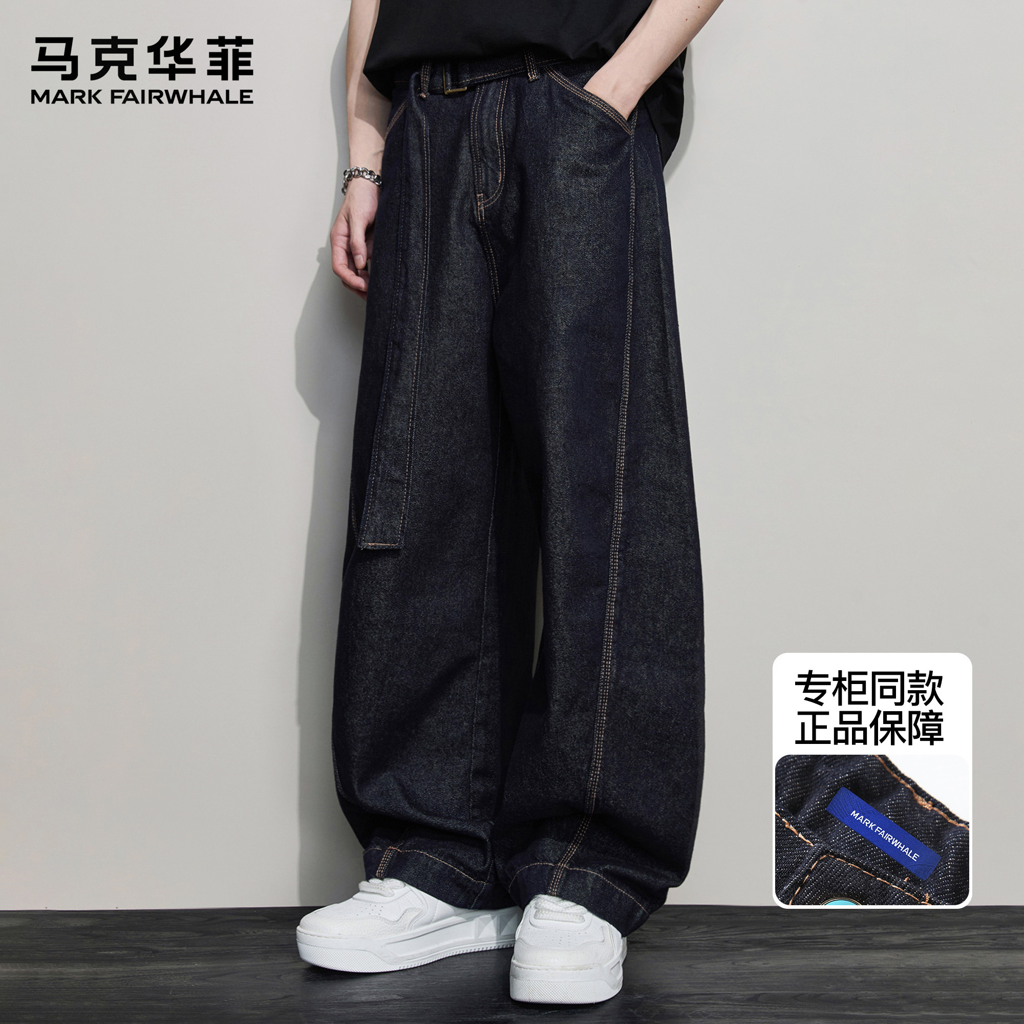 马克华菲牛仔裤男春秋潮流美式复古vibe高街直筒长裤明辑线阔腿裤