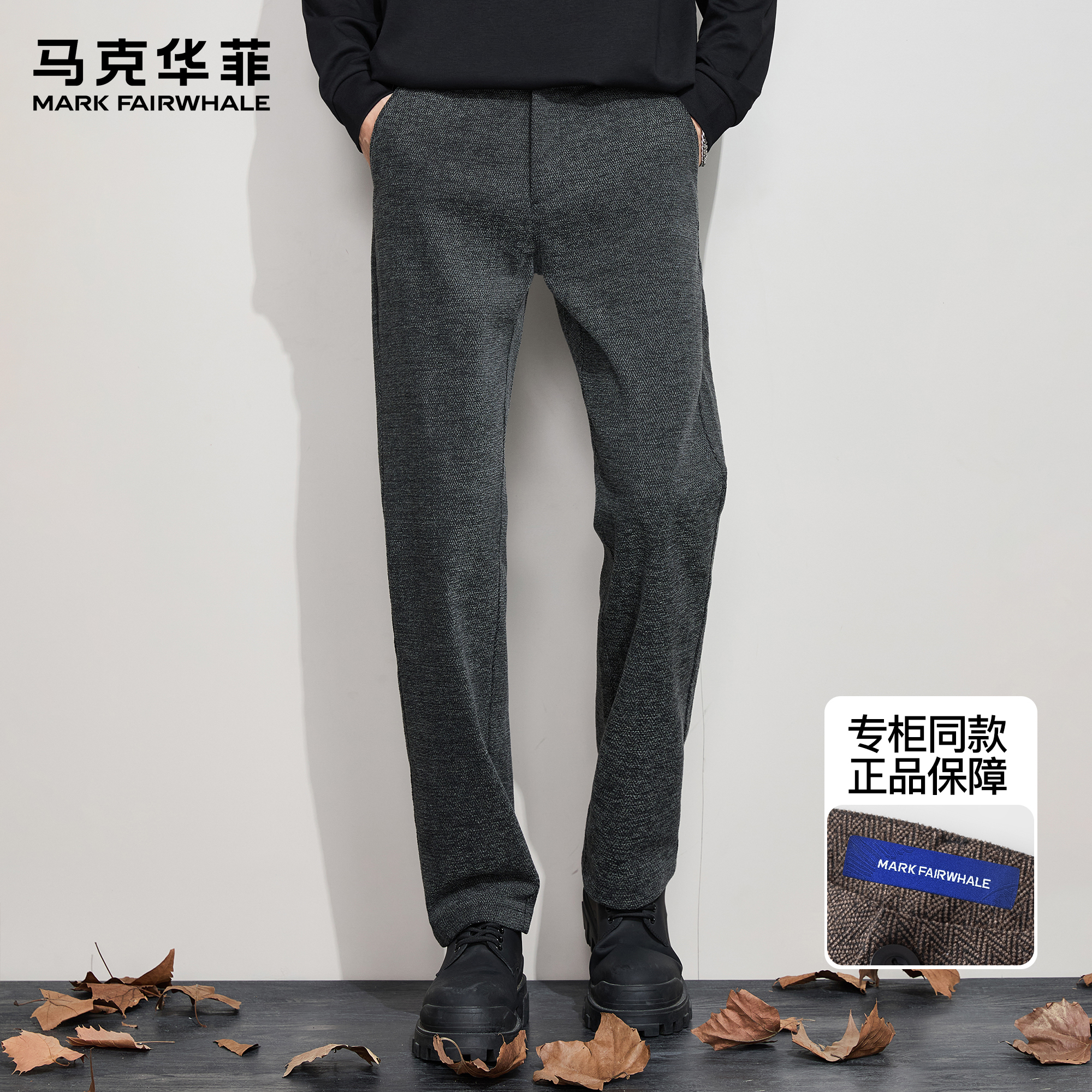 马克华菲休闲裤男士2025新款秋冬时尚轻奢复古宽松直筒免熨西装裤