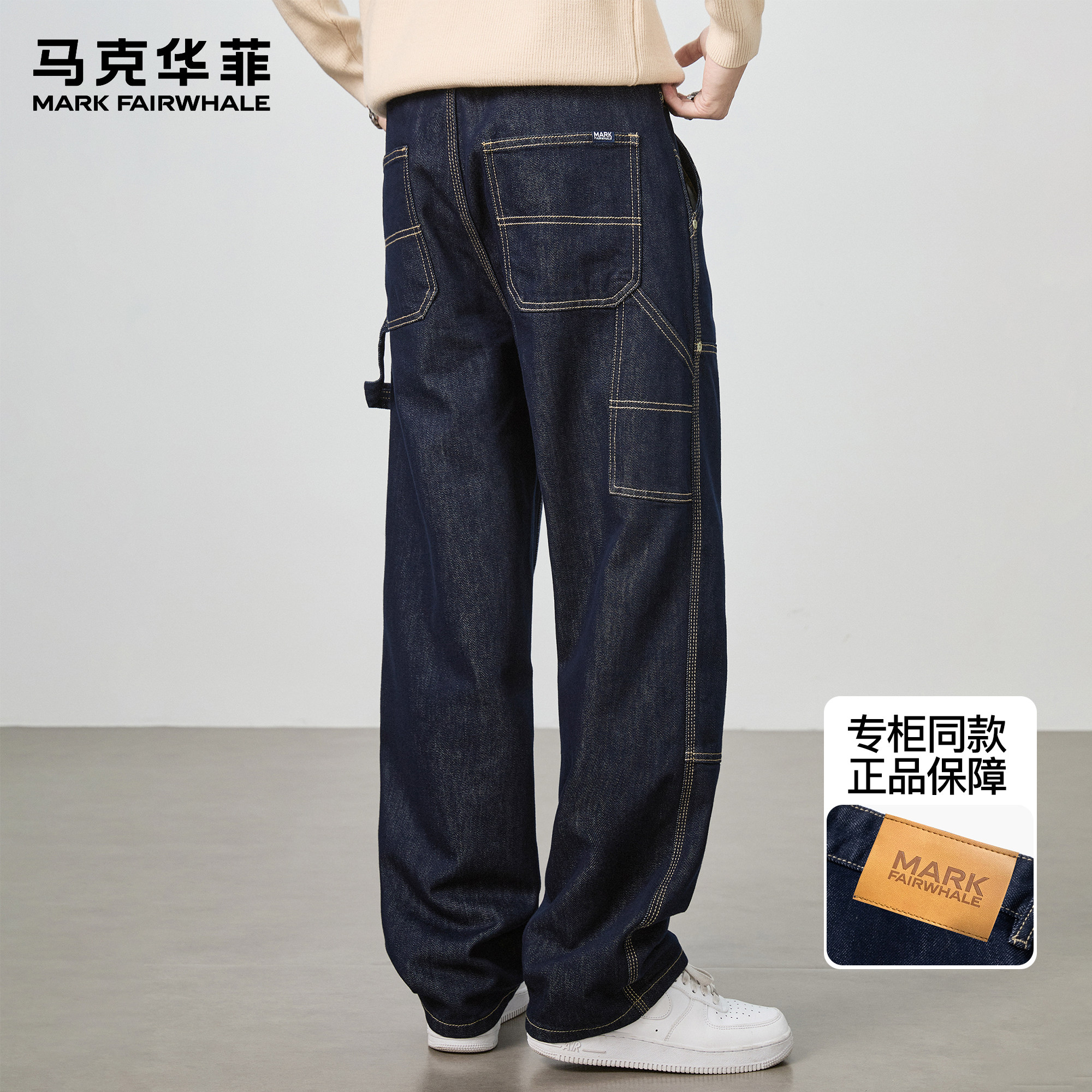 马克华菲牛仔裤男春秋潮牌美式复古丹宁原色设计感拼接直筒阔腿裤,男装,牛仔裤,淘宝优惠券,粉丝福利购,淘宝优惠卷