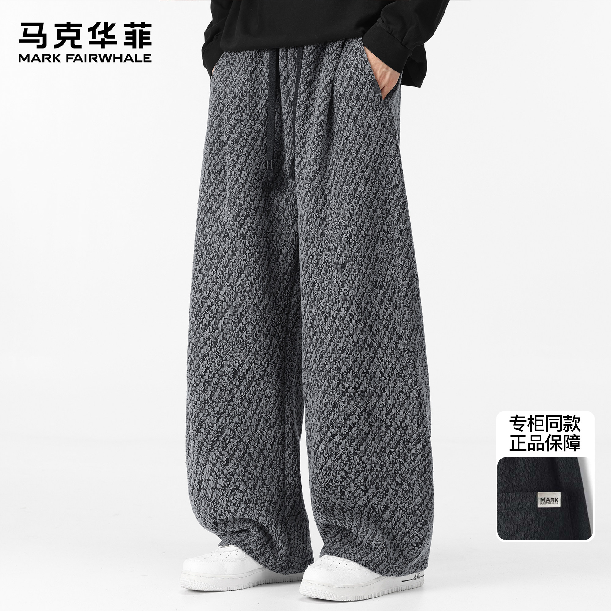 马克华菲秋冬新款针织卫裤男士潮牌日系复古重磅慵懒风宽松休闲裤