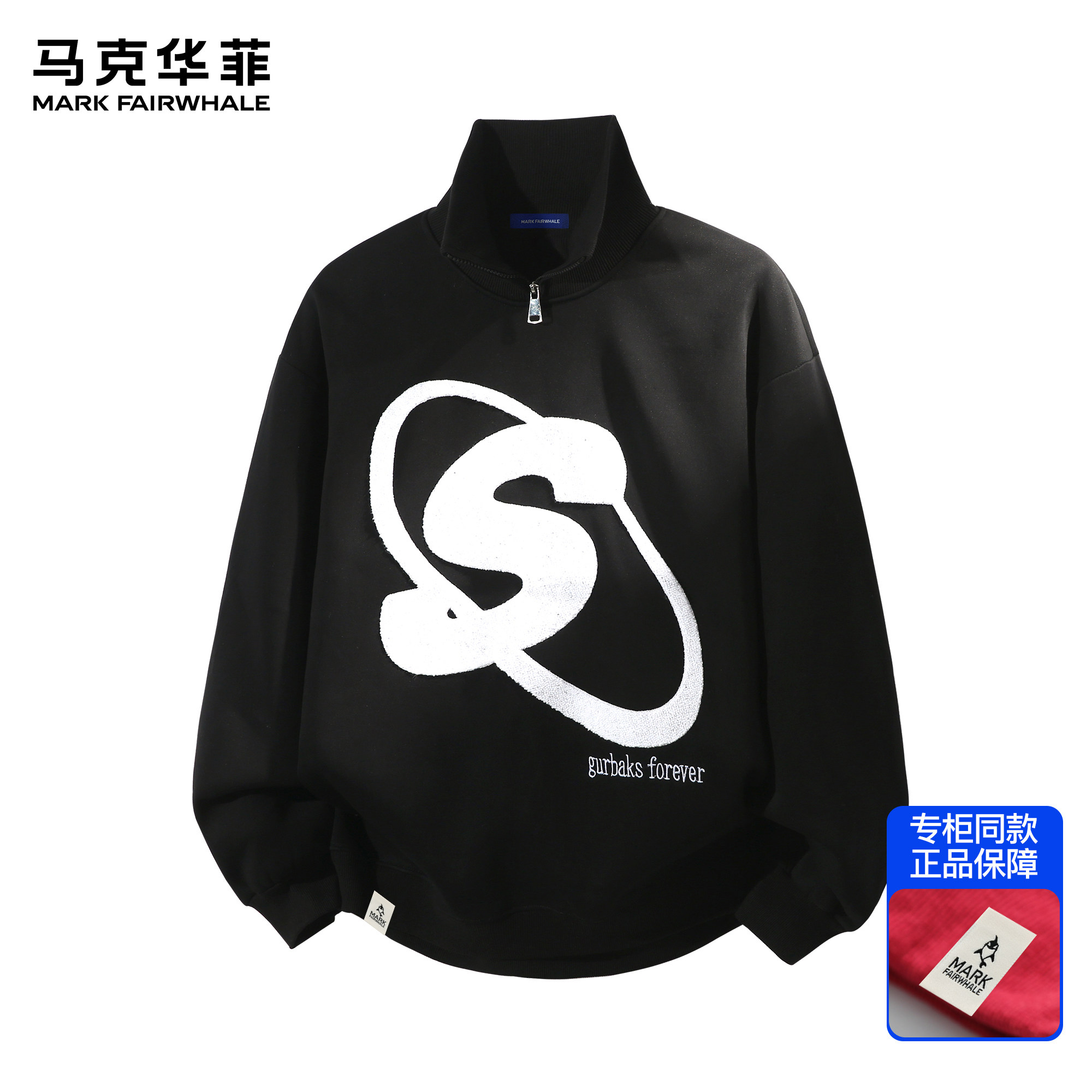 马克华菲卫衣男款秋冬潮牌美式字母印花加绒半拉链oversize打底衫
