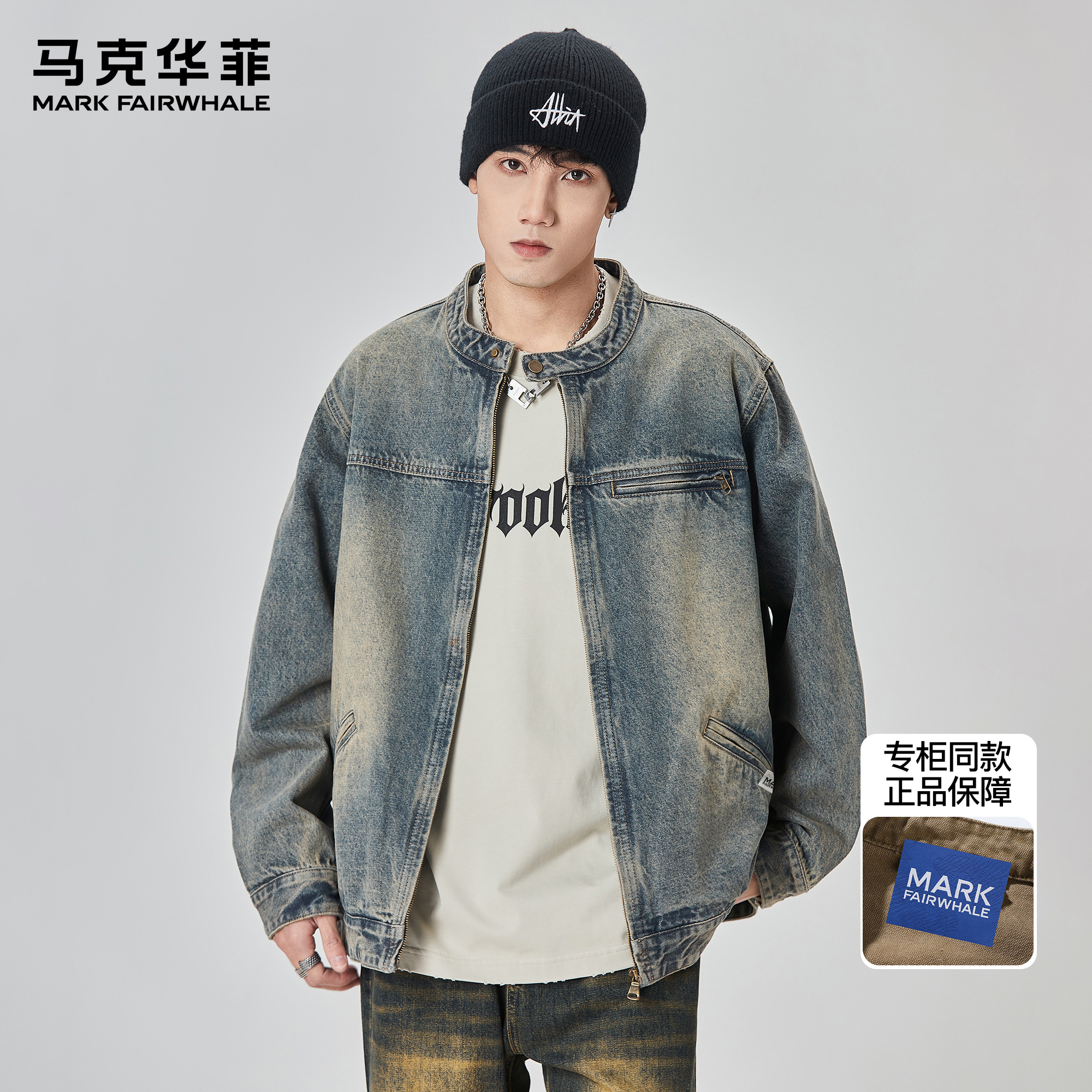 马克华菲夹克男士新款春秋潮牌重磅做旧水洗立领宽松工装牛仔外套