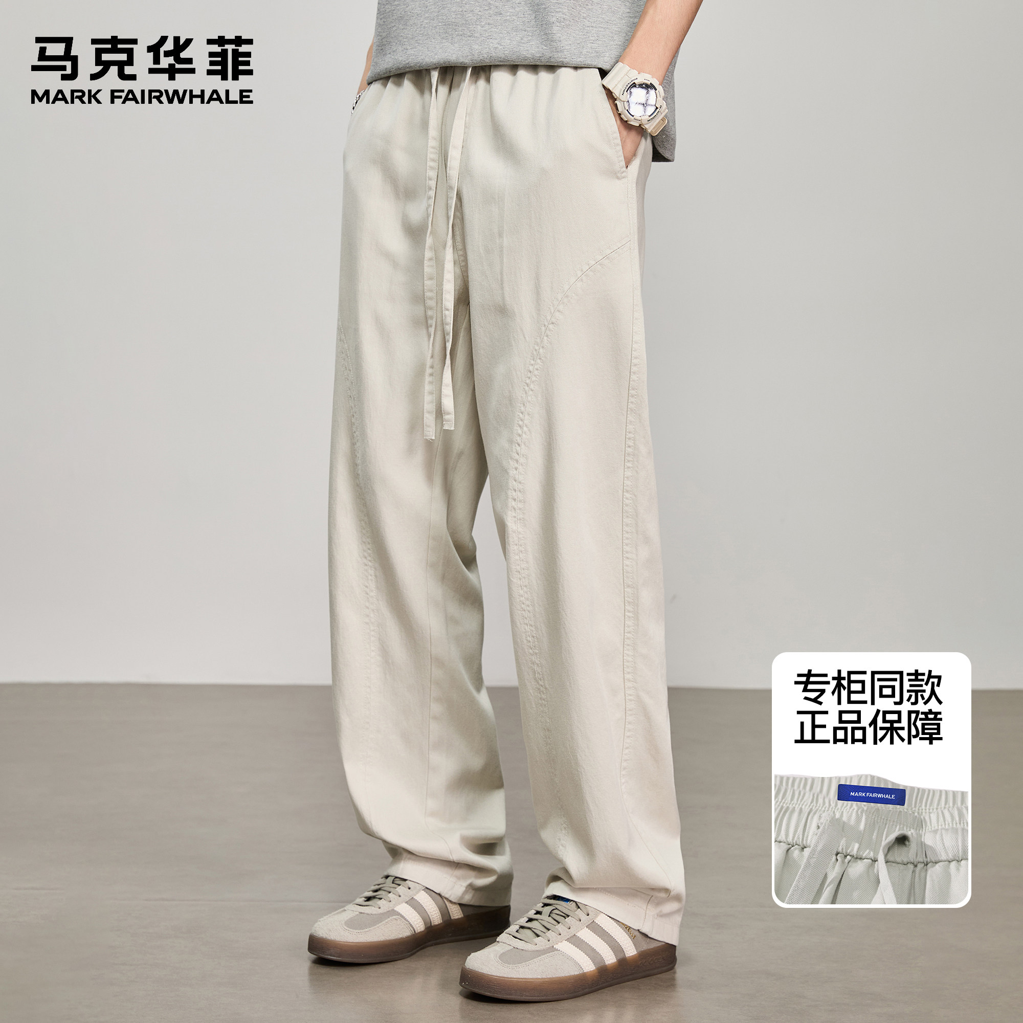 马克华菲莱赛尔天丝休闲裤男2025新款夏季时尚白色宽松直筒阔腿裤