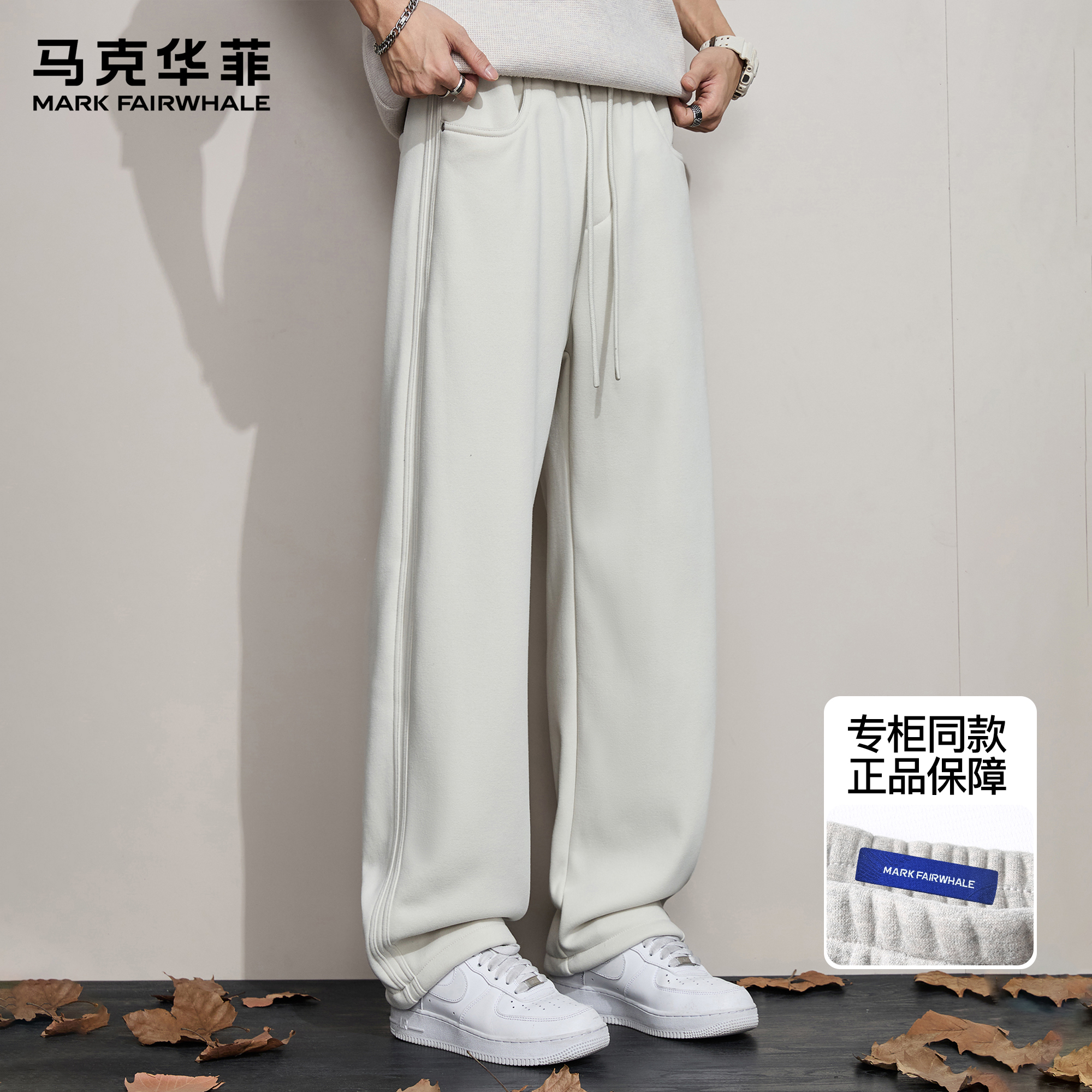 马克华菲卫裤男士冬季新款时尚高级感条纹重磅加绒纯色宽松弯刀裤