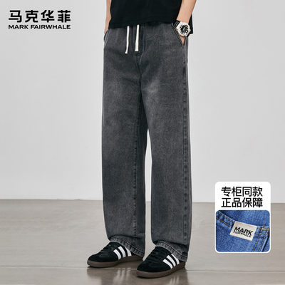 马克华菲牛仔裤男2025新款潮牌港风复古垂感松紧腰直筒休闲长裤子