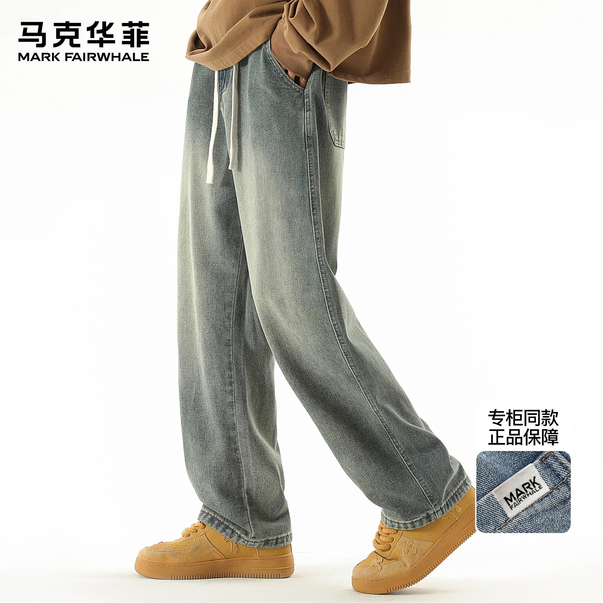 马克华菲牛仔裤男款春季潮牌美式高街复古vibe抽绳宽松微喇拖地裤,男装,牛仔裤,淘宝优惠券,粉丝福利购,淘宝优惠卷