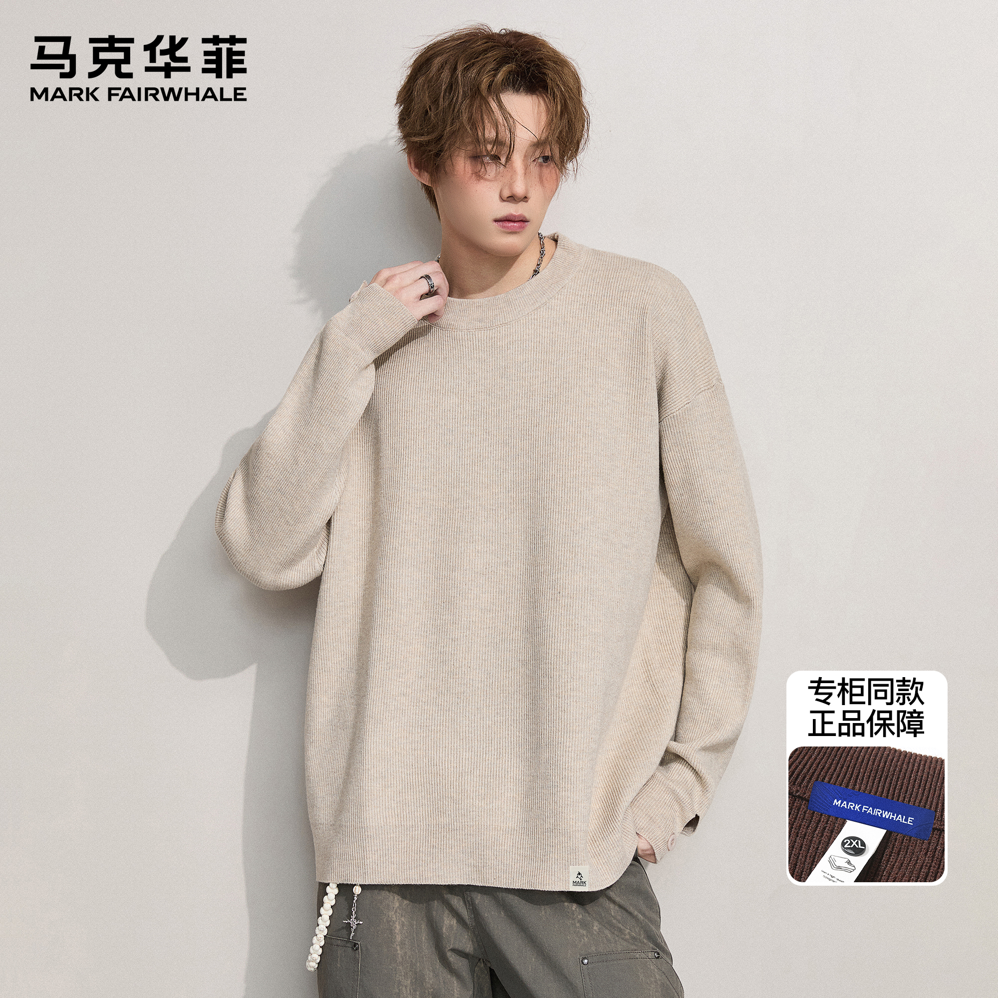 马克华菲针织衫男士2025新款秋季潮牌ins复古圆领落肩袖重磅毛衣