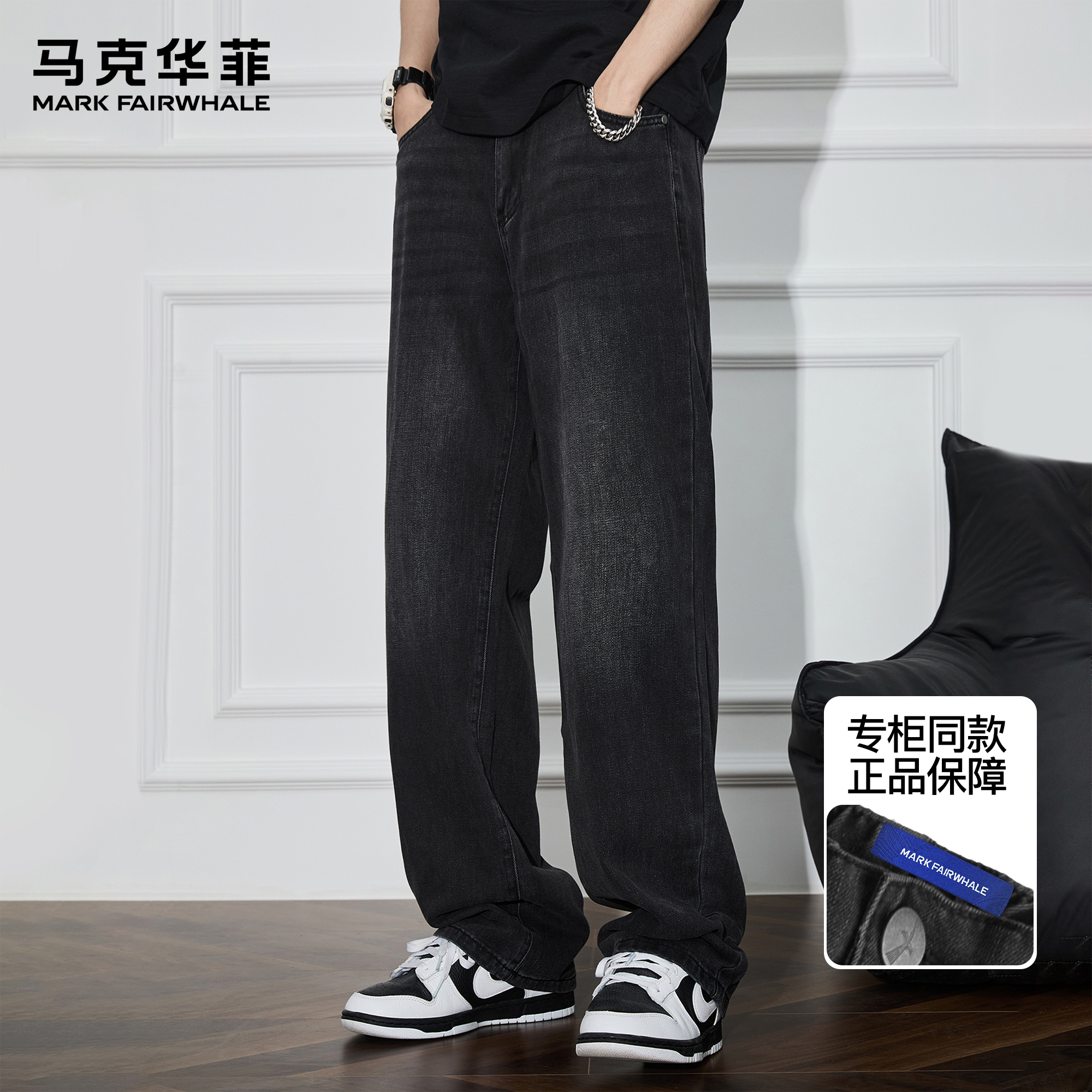 马克华菲美式复古牛仔裤男款春秋潮牌高街vibe黑色直筒宽松阔腿裤