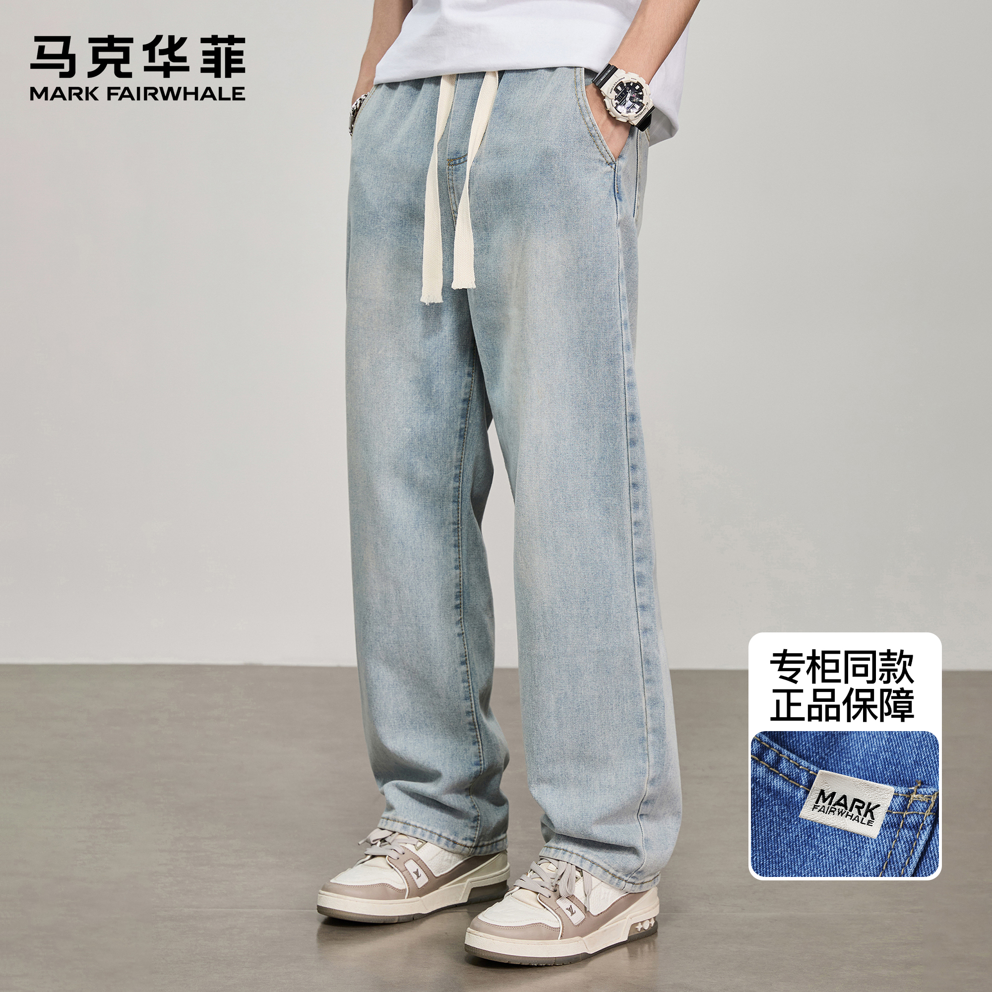 马克华菲牛仔裤男新款潮牌日系复古简约抽绳青少年微喇百搭阔腿裤
