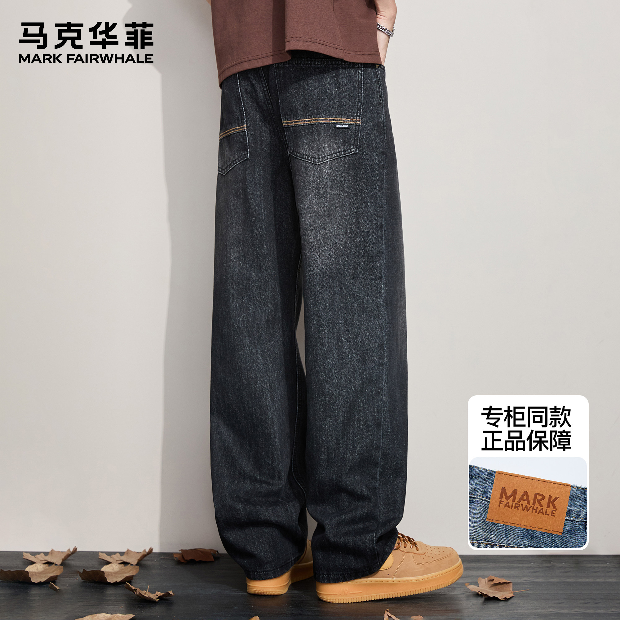 马克华菲牛仔裤男款秋冬潮牌复古高级感加绒保暖水洗垂感微喇叭裤,男装,牛仔裤,淘宝优惠券,粉丝福利购,淘宝优惠卷