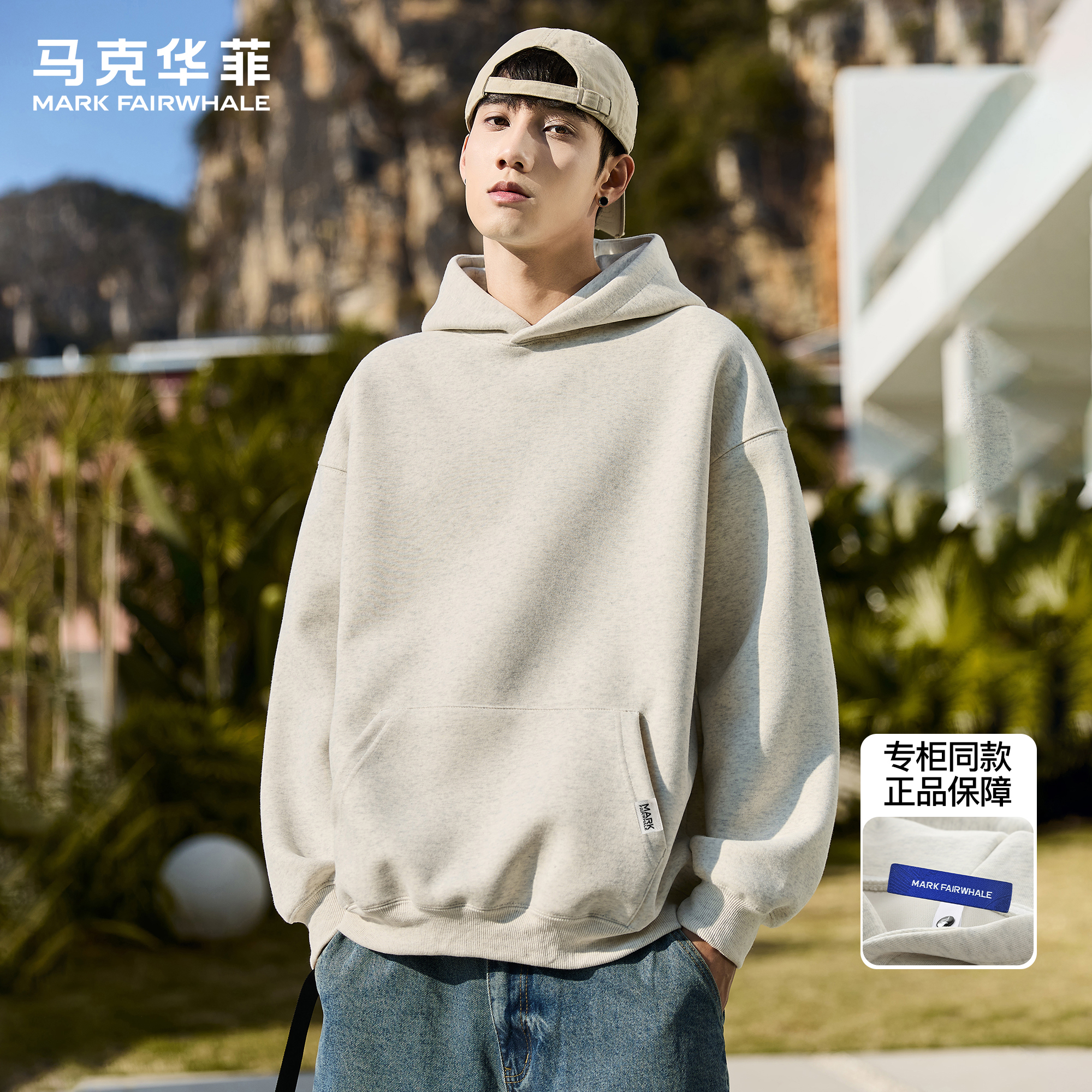 马克华菲秋季新款连帽卫衣男潮牌ins重磅帽衫复古痞帅宽松上衣服