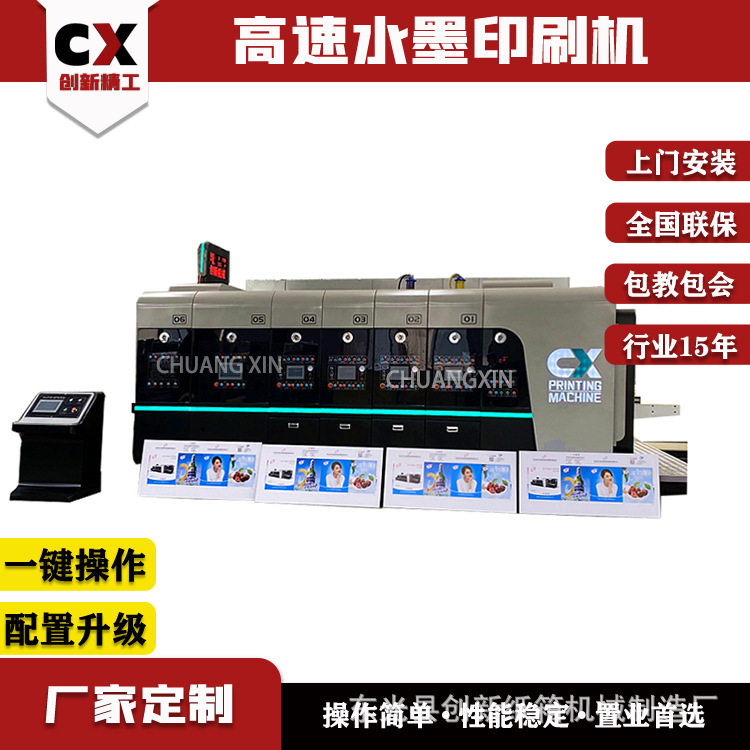 定制全套纸箱机械设备高速纸箱印刷开槽模切机机四色水墨印刷机