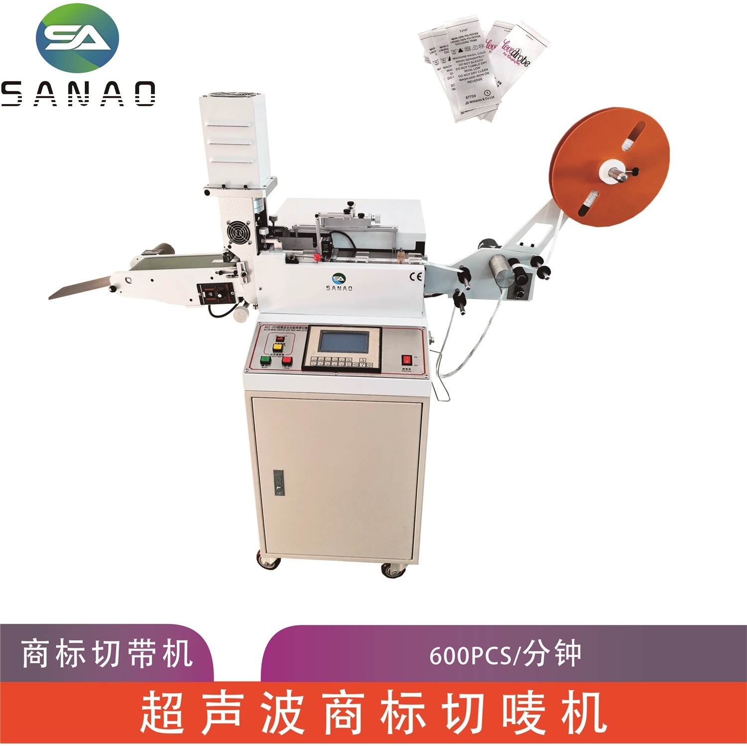 SA-203水洗唛高速商标切带机精度高速度快