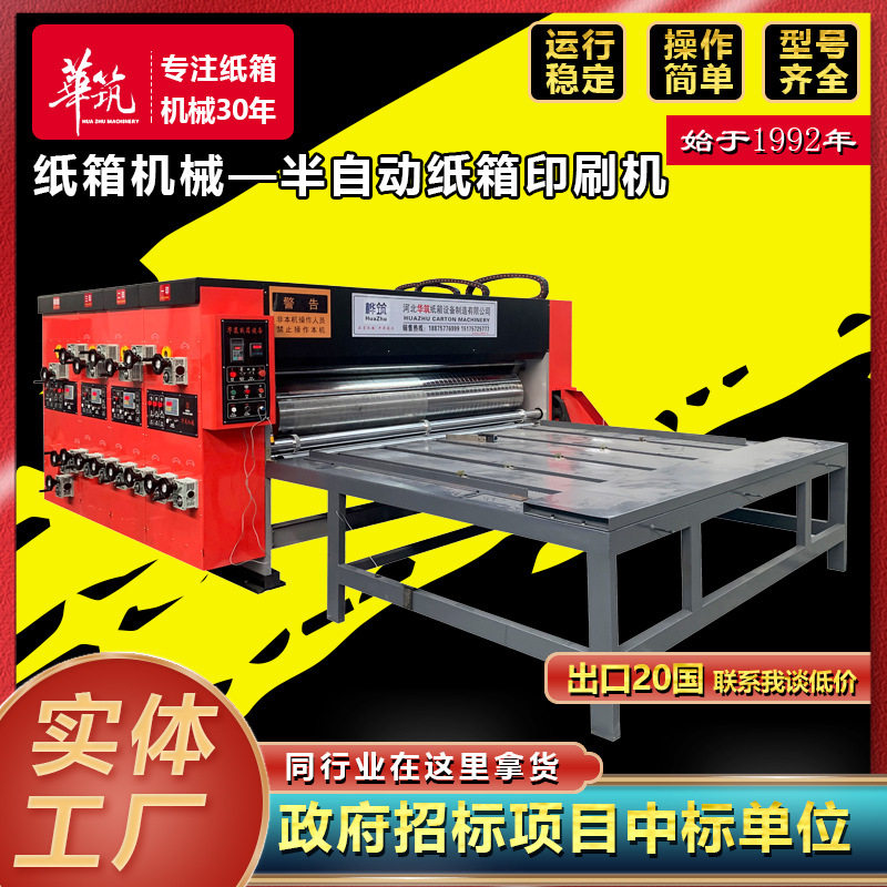 定制纸箱印刷模切机 半自动纸板水墨印刷成型一体机 纸箱印刷设备