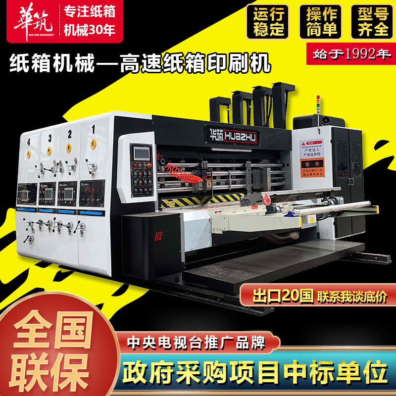 高速纸箱印刷机 伺服前缘水墨印刷开槽模切机器 纸箱机械设备厂家