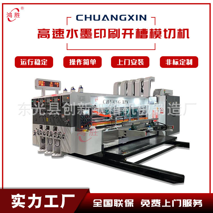 定制瓦楞纸箱机器全自动包装纸箱印刷机高速水墨印刷开槽模切机